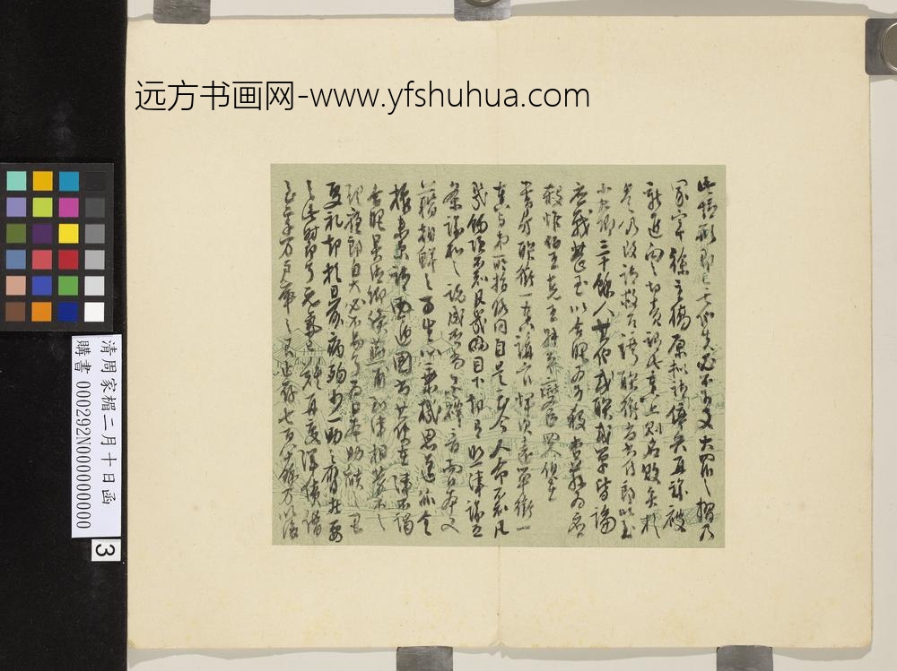清周家楣二月十日函
