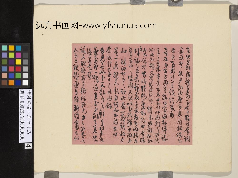 清周家楣二月十日函