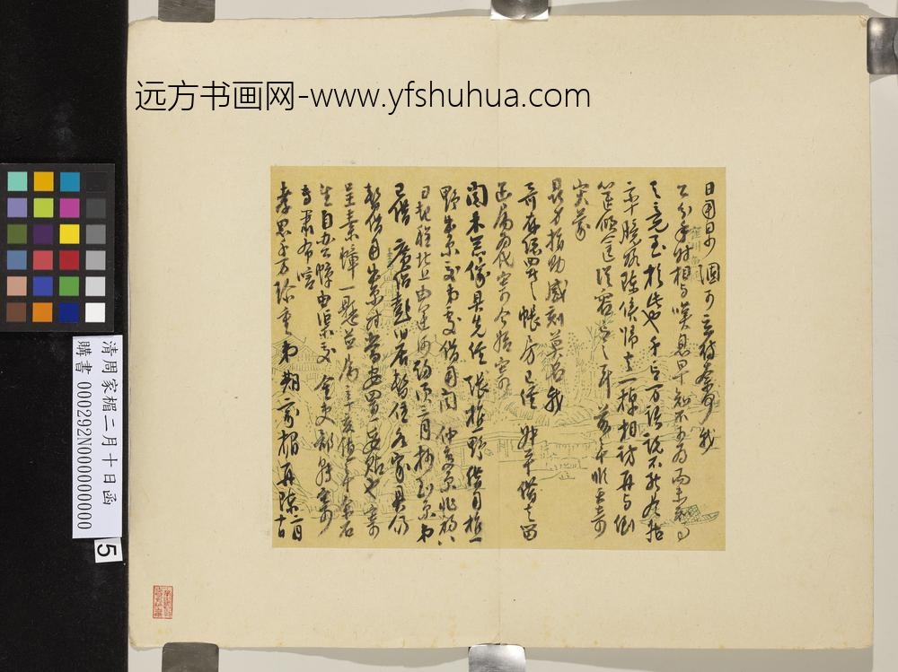 清周家楣二月十日函