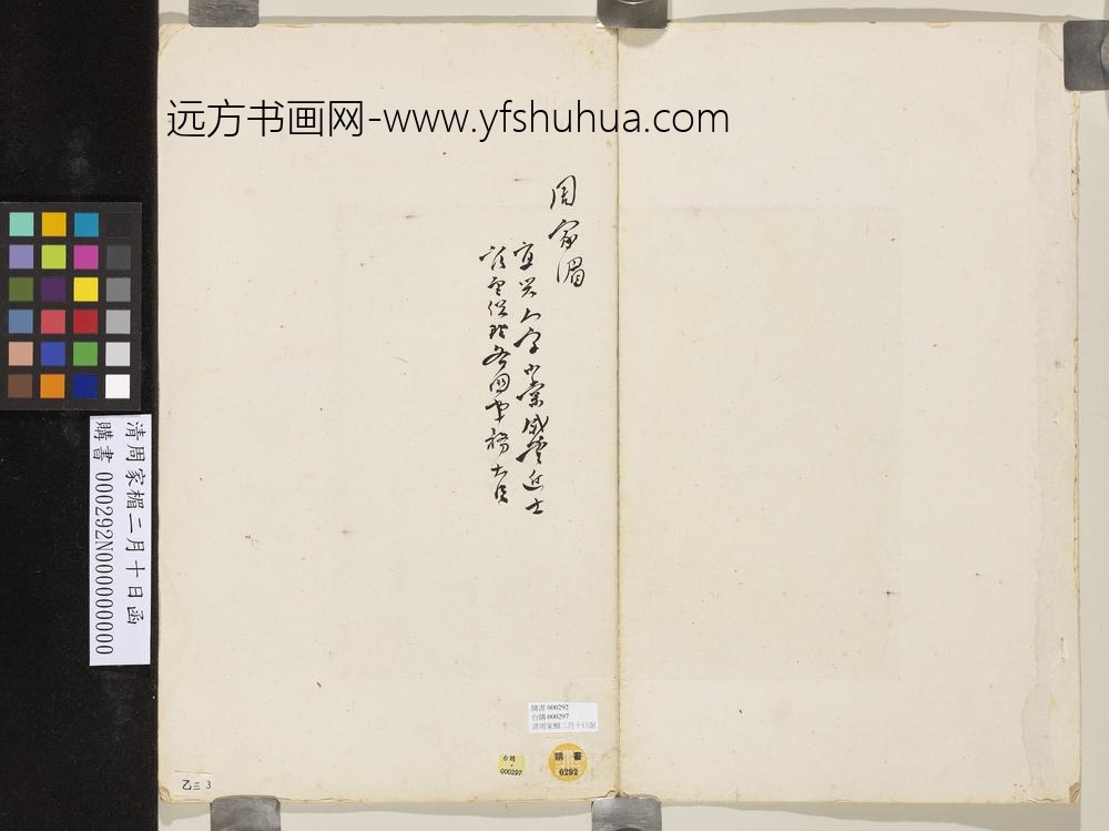清周家楣二月十日函
