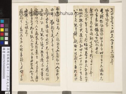 清周家楣致芝田十一月廿九日函 1.jpg