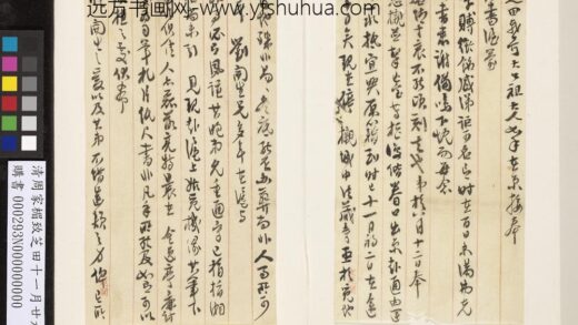 清周家楣致芝田十一月廿九日函 1.jpg