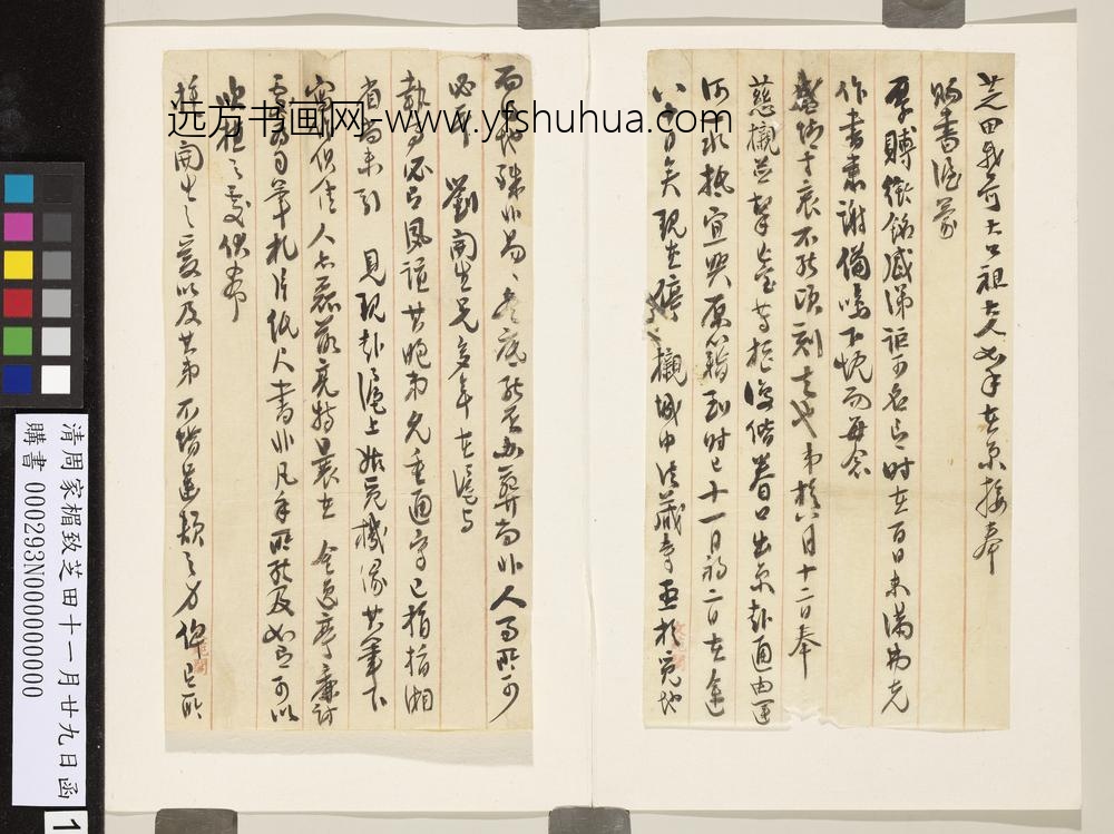清周家楣致芝田十一月廿九日函