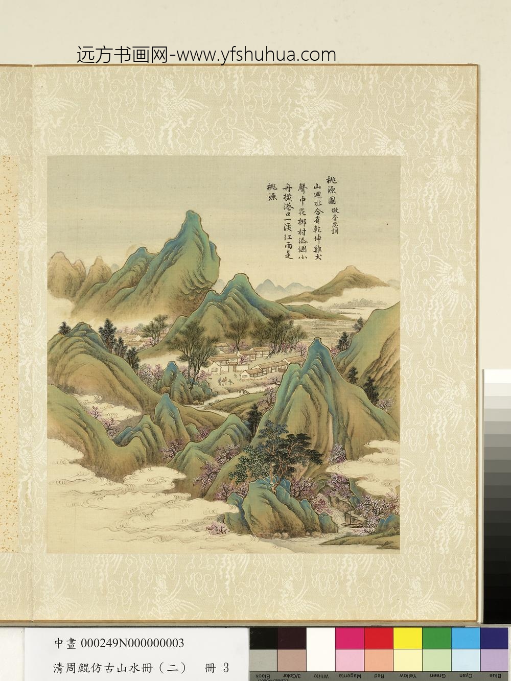 清周鲲仿古山水册（二）册仿李思训桃源图