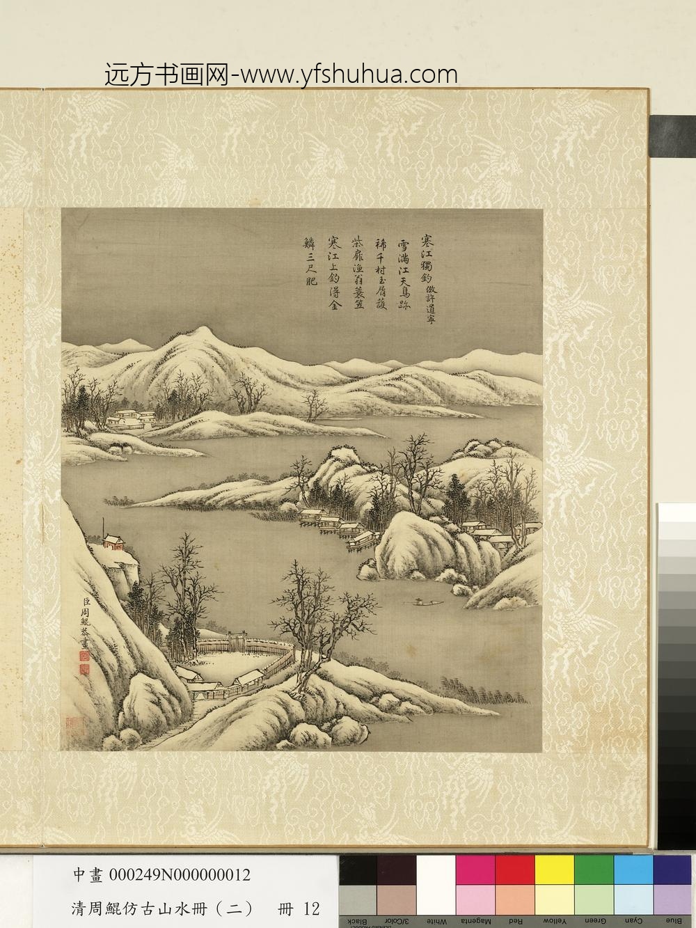 清周鲲仿古山水册（二）册仿许道宁寒江独钓