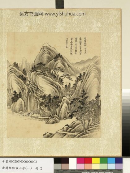 清周鲲仿古山水（一）册仿董源匡庐瀑布.jpg