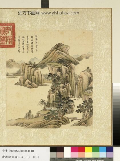 清周鲲仿古山水（一）册仿黄公望富春山色.jpg