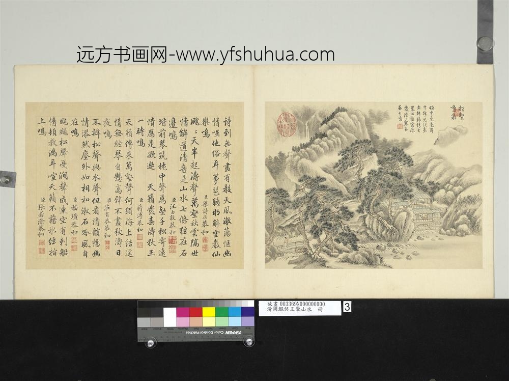 清周鲲仿王翚山水册松壑鸣泉