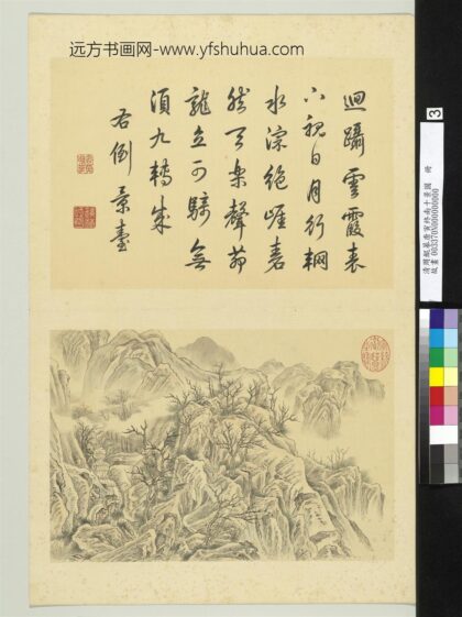 清周鲲摹唐寅终南十景图册倒景台.jpg