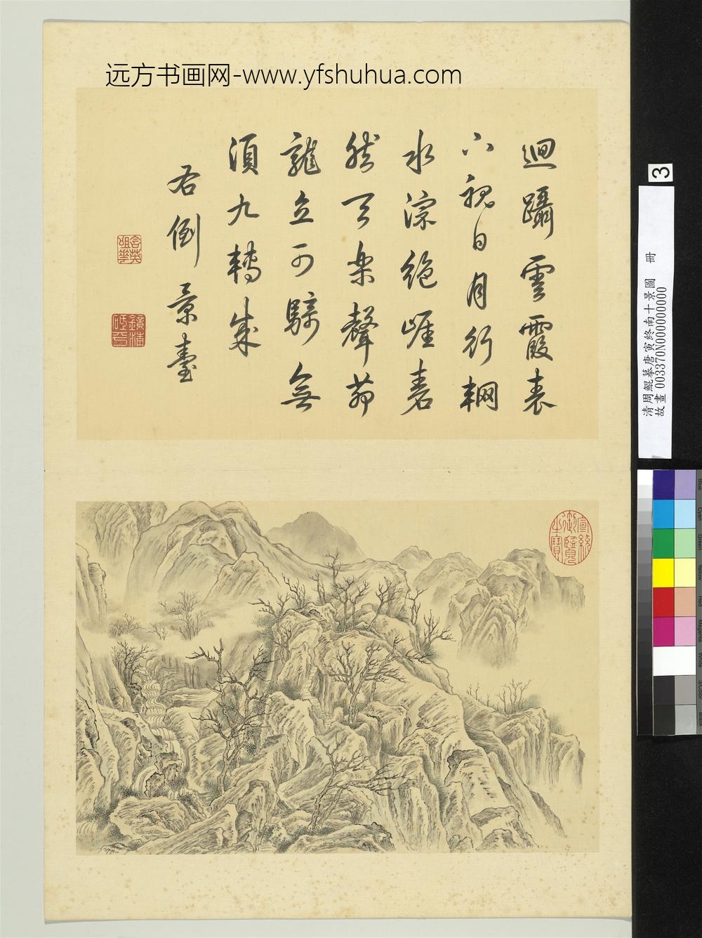 清周鲲摹唐寅终南十景图册倒景台