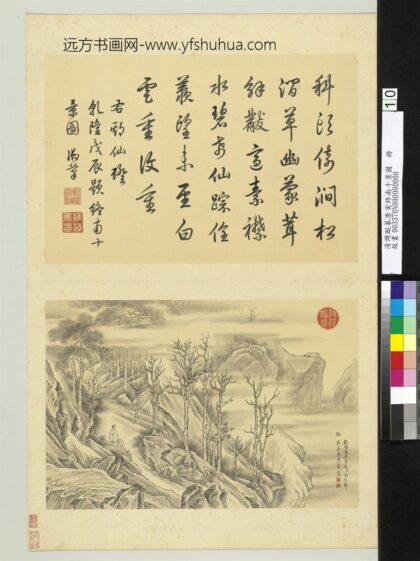 清周鲲摹唐寅终南十景图册期仙磴.jpg