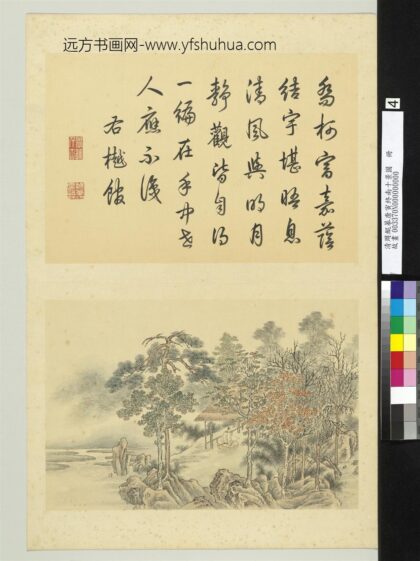清周鲲摹唐寅终南十景图册樾馆.jpg