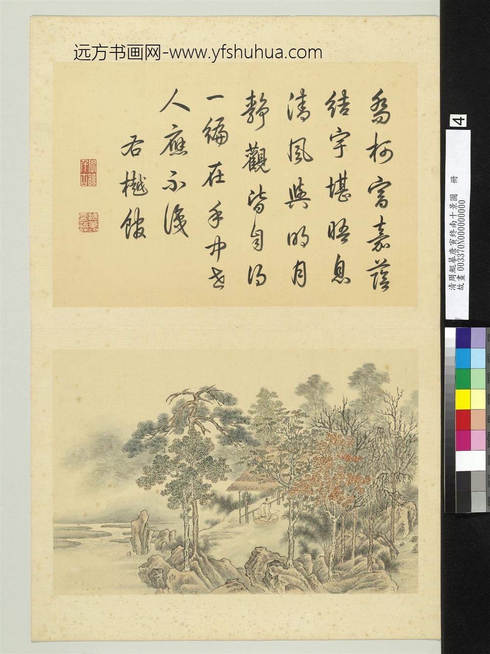 清周鲲摹唐寅终南十景图册樾馆