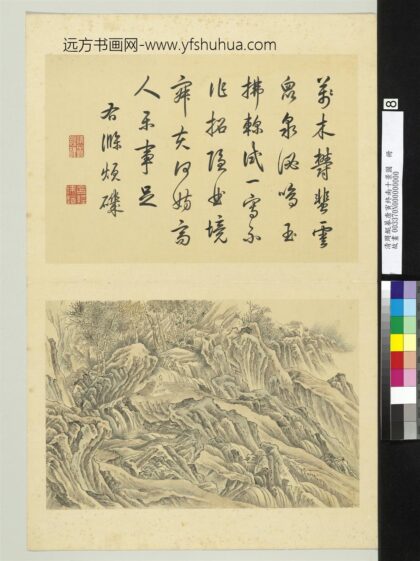 清周鲲摹唐寅终南十景图册涤烦矶.jpg