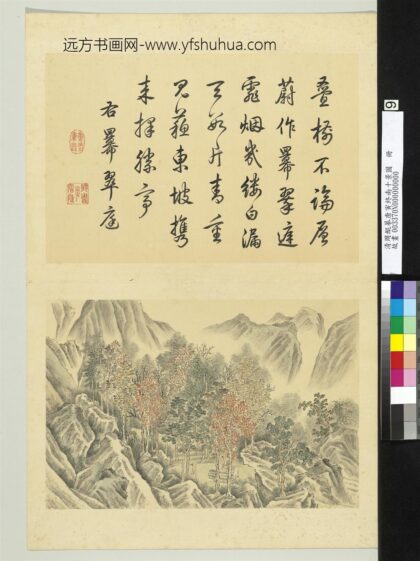 清周鲲摹唐寅终南十景图册羃翠庭.jpg