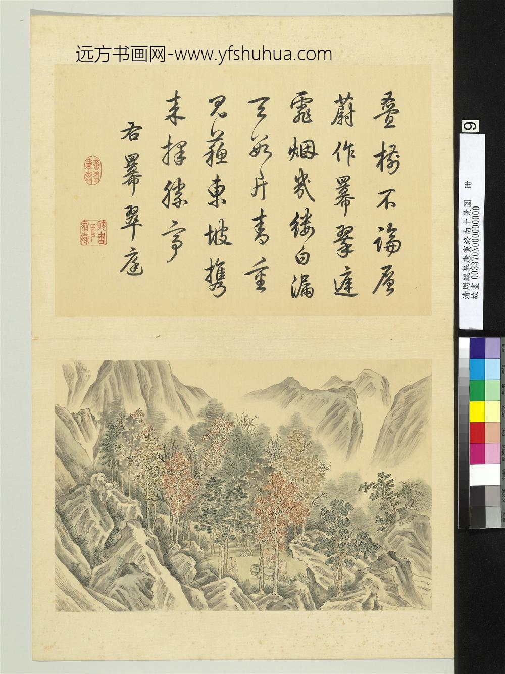 清周鲲摹唐寅终南十景图册羃翠庭