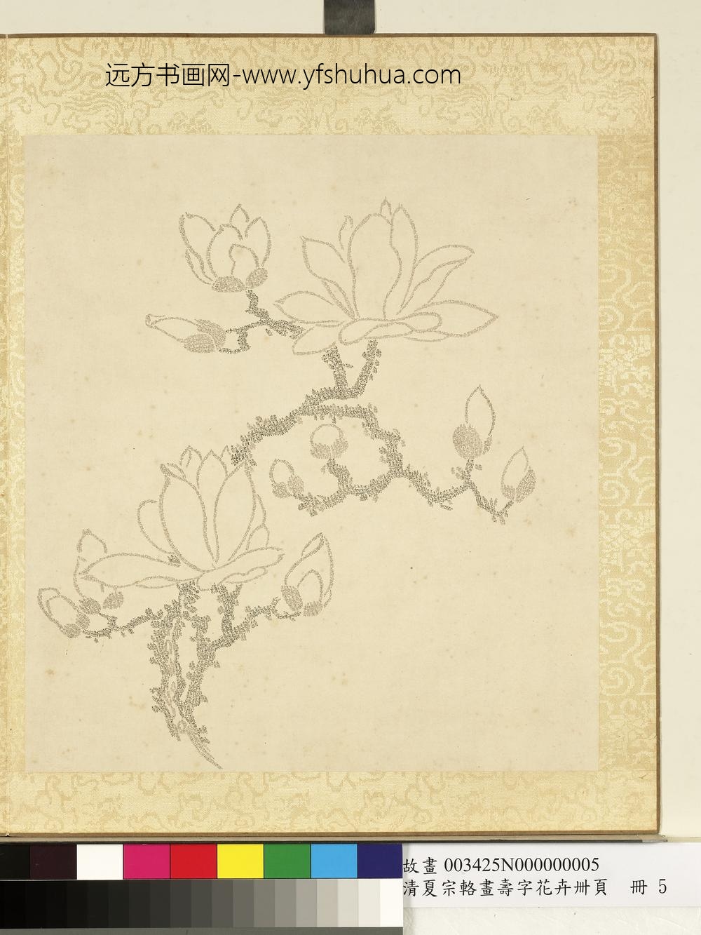 清夏宗辂画寿字花卉册页册木兰