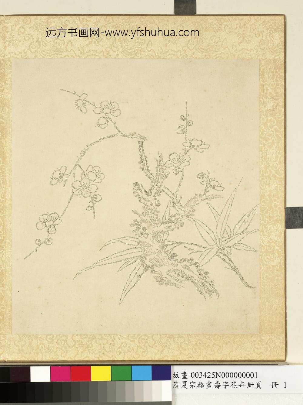 清夏宗辂画寿字花卉册页册梅竹