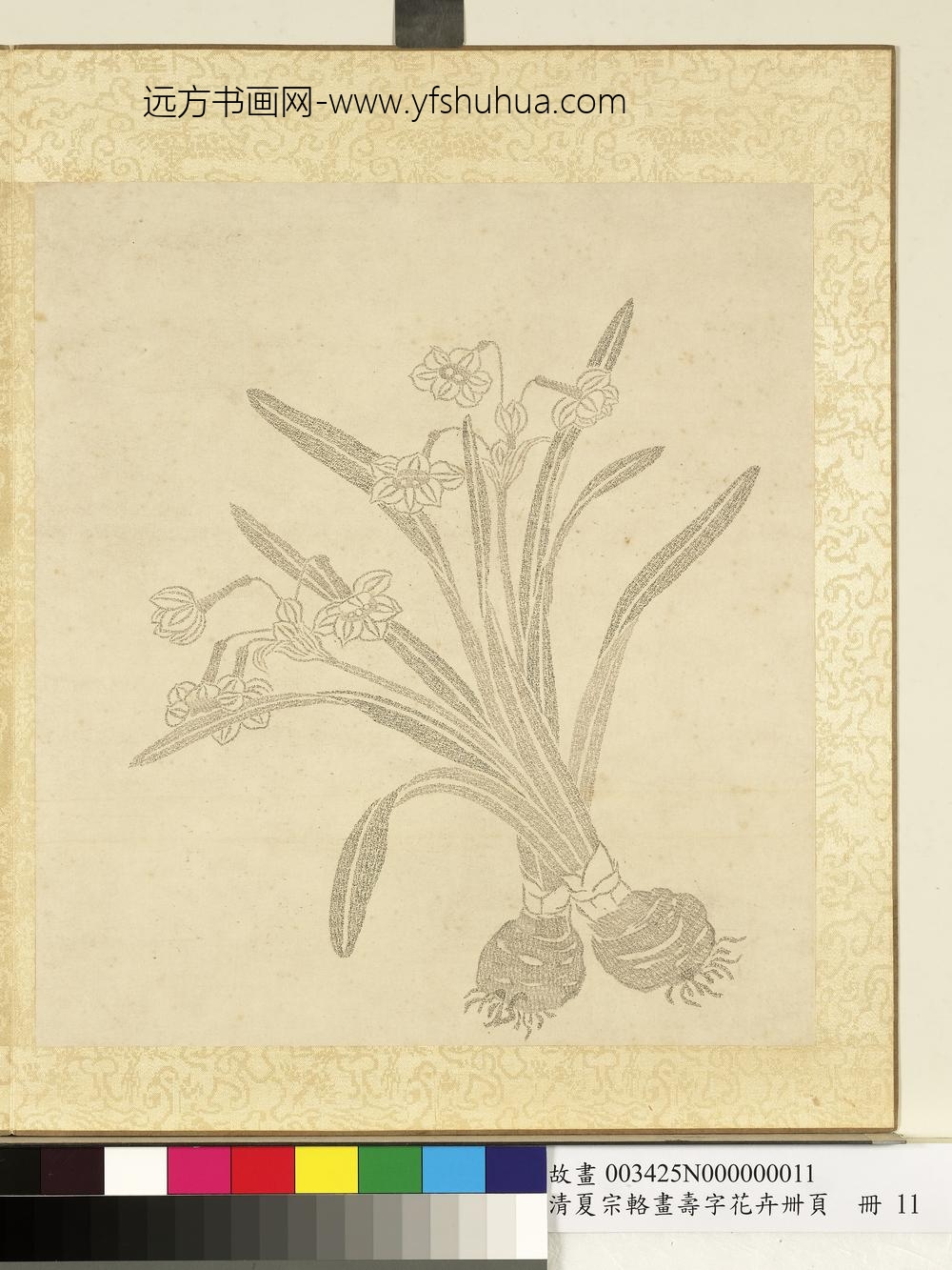 清夏宗辂画寿字花卉册页册水仙