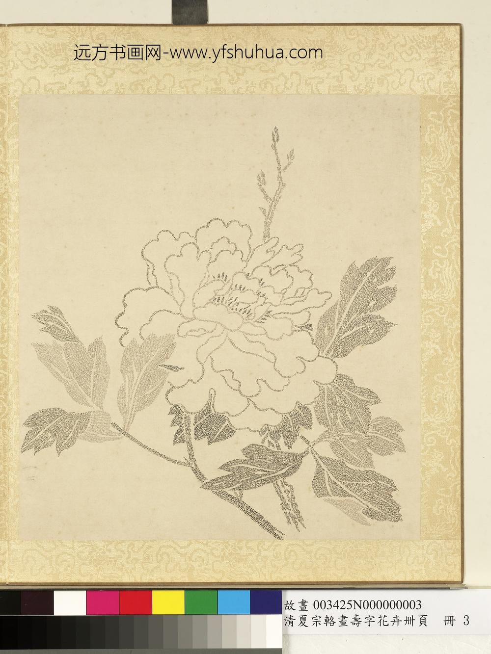 清夏宗辂画寿字花卉册页册牡丹