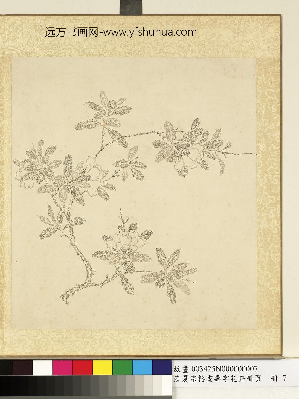 清夏宗辂画寿字花卉册页册石榴