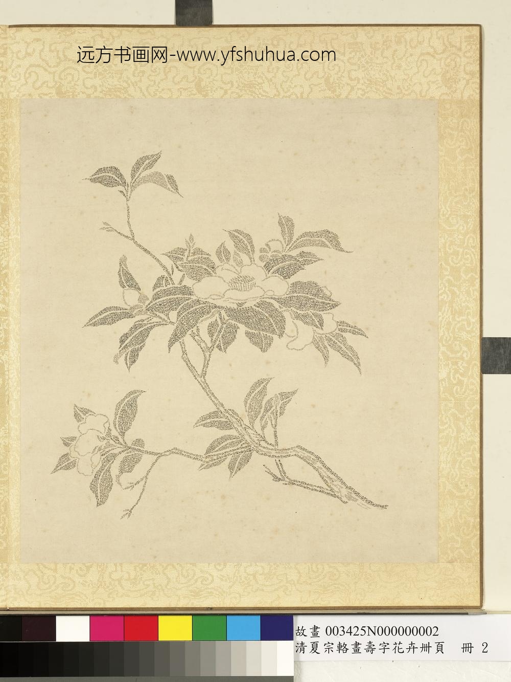 清夏宗辂画寿字花卉册页册茶花