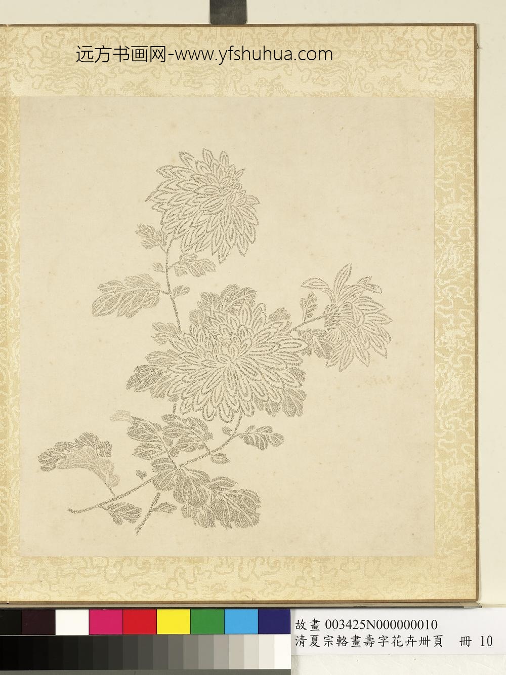 清夏宗辂画寿字花卉册页册菊