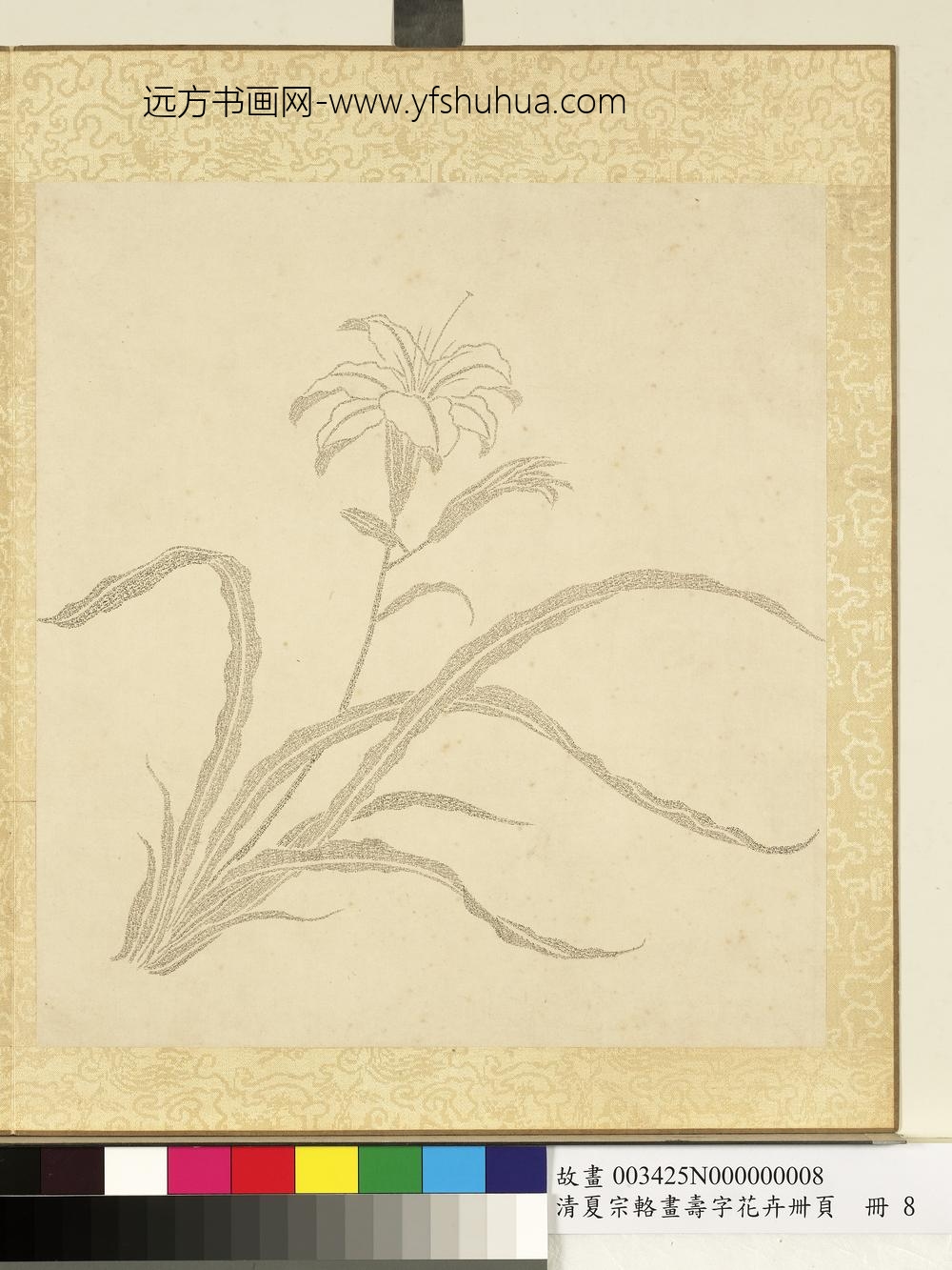 清夏宗辂画寿字花卉册页册萱花