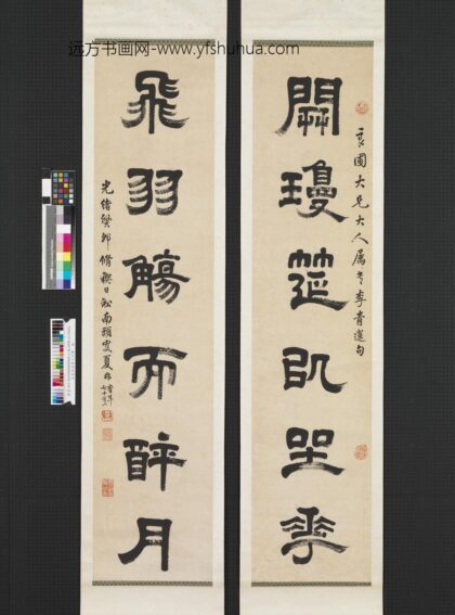 清夏鼎隶书六言联轴.jpg