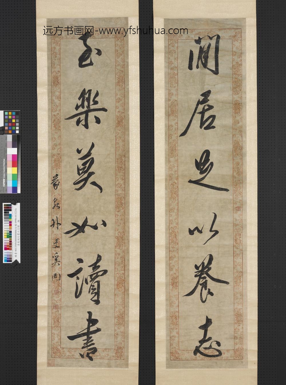 清奚冈行书六言联轴