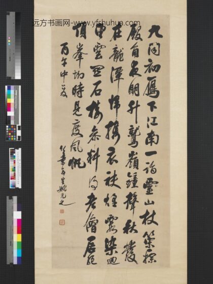 清姚元之行书中堂轴.jpg