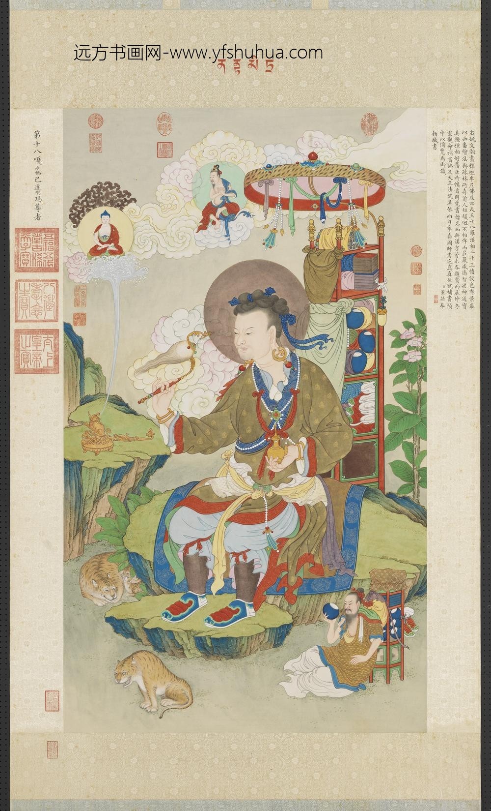 清姚文瀚画第十七纳纳答密答答喇尊者轴