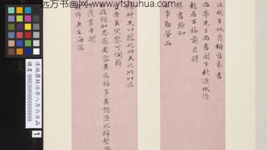 清姚鼐致冶亭八月六日函 1.jpg