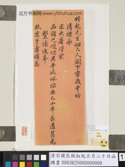 清宗稷辰致叔起正月二十日函 1.jpg