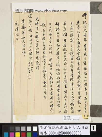 清尤英致叔起五月廿六日函.jpg