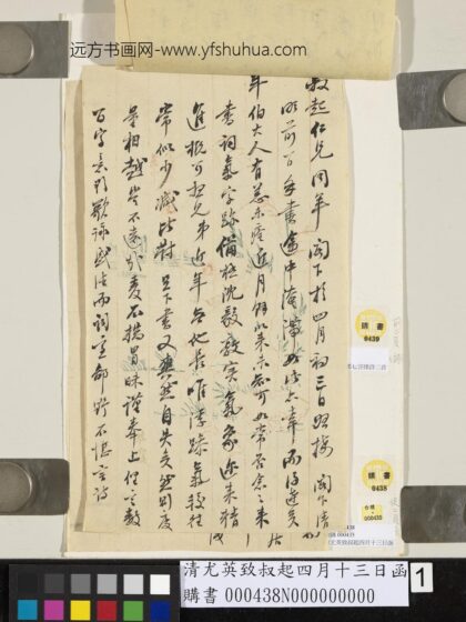清尤英致叔起四月十三日函 1.jpg