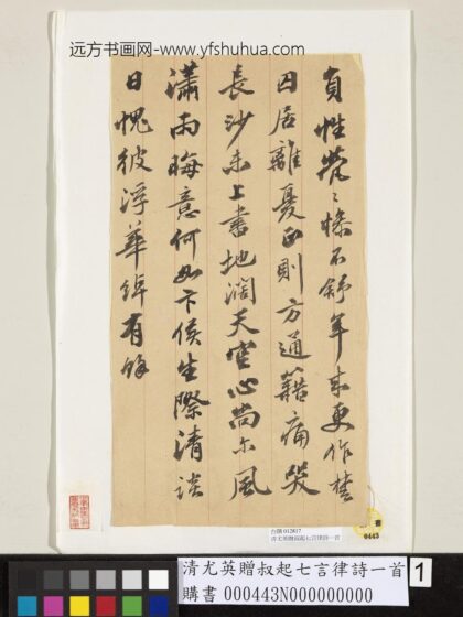 清尤英赠叔起七言律诗一首.jpg
