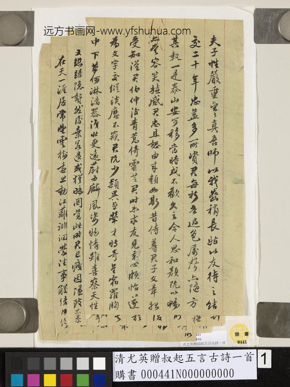 清尤英赠叔起五言古诗一首