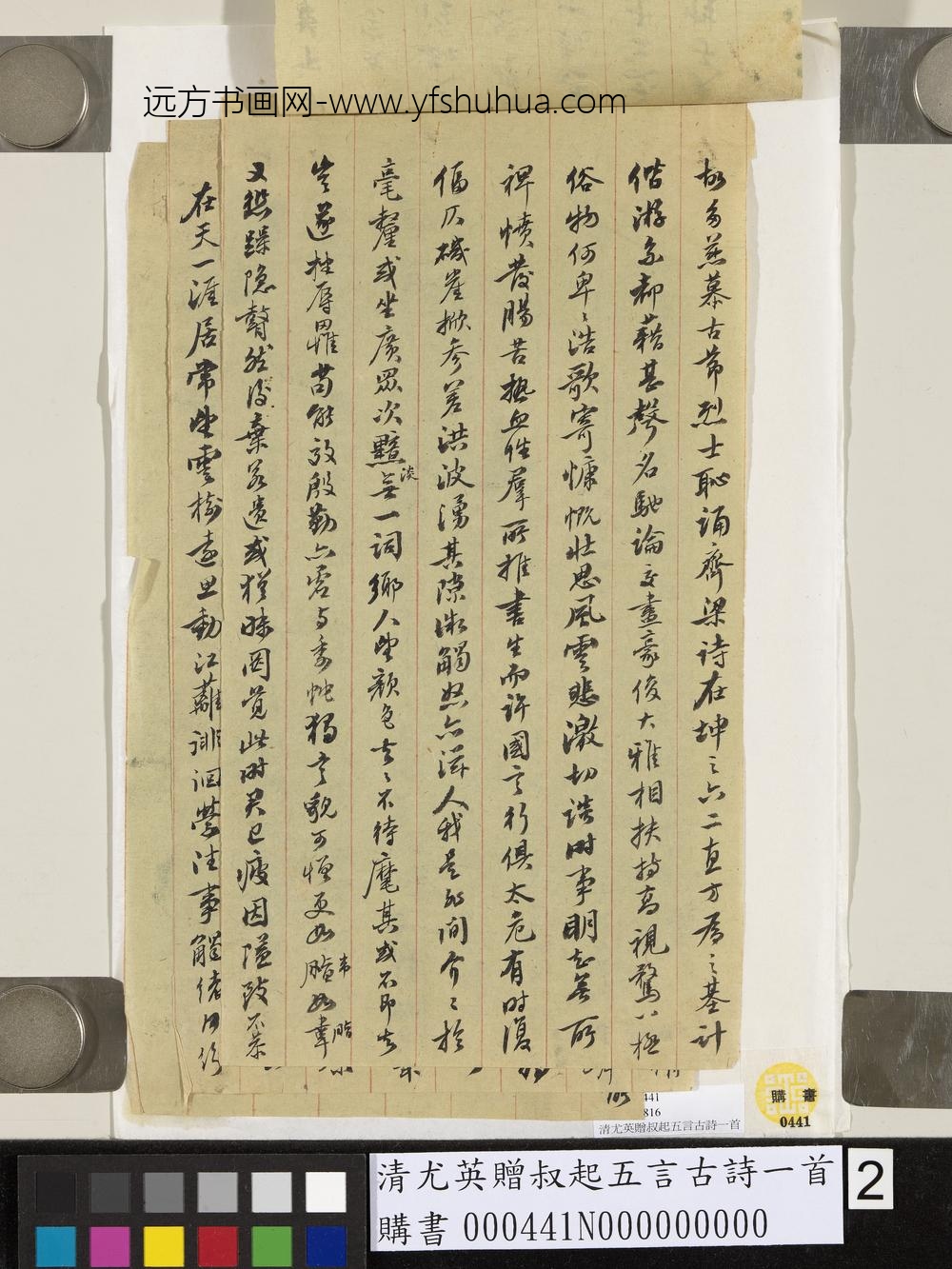 清尤英赠叔起五言古诗一首