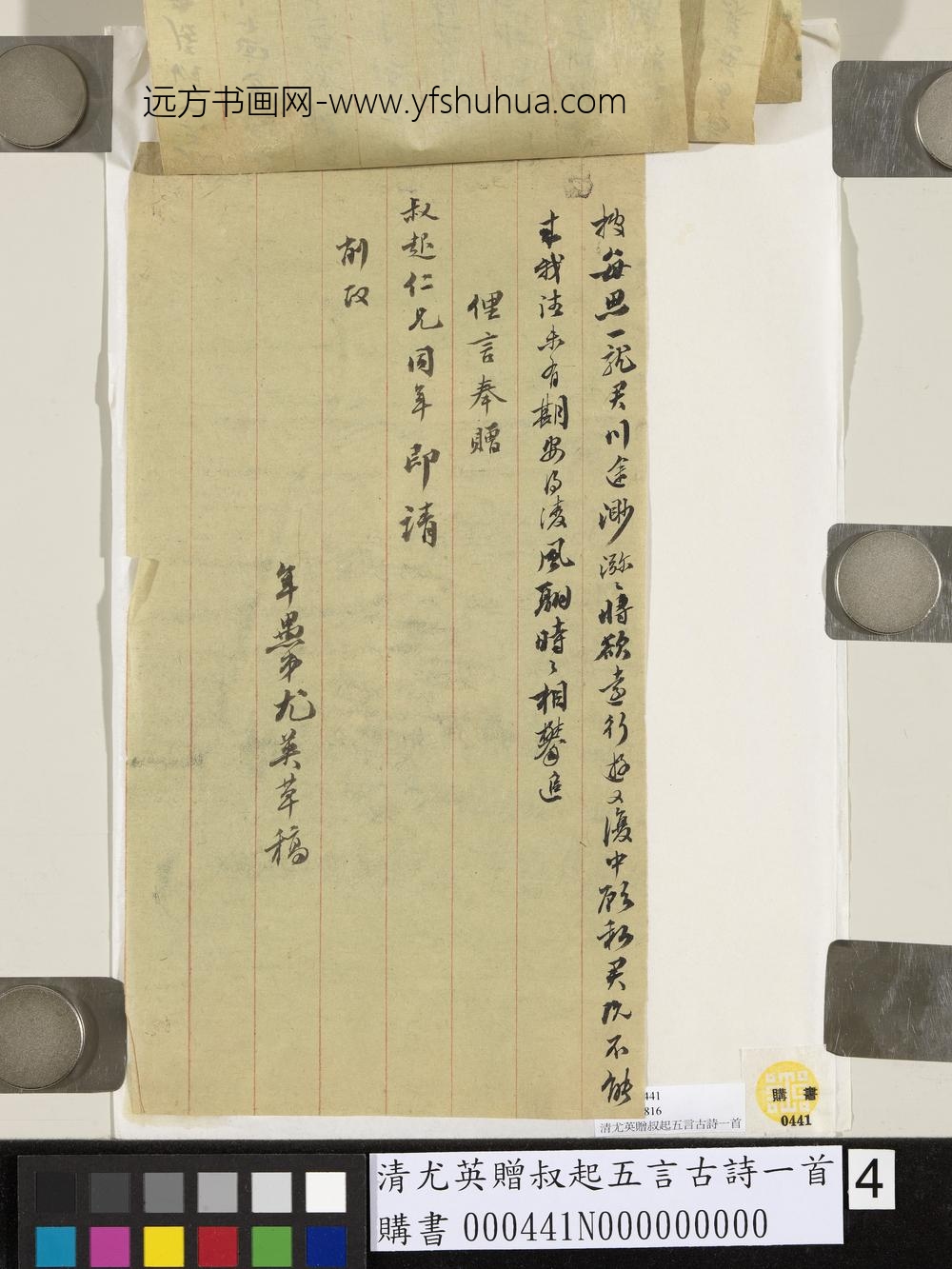 清尤英赠叔起五言古诗一首