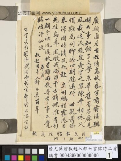 清尤英赠叔起入都七言律诗二首 1.jpg