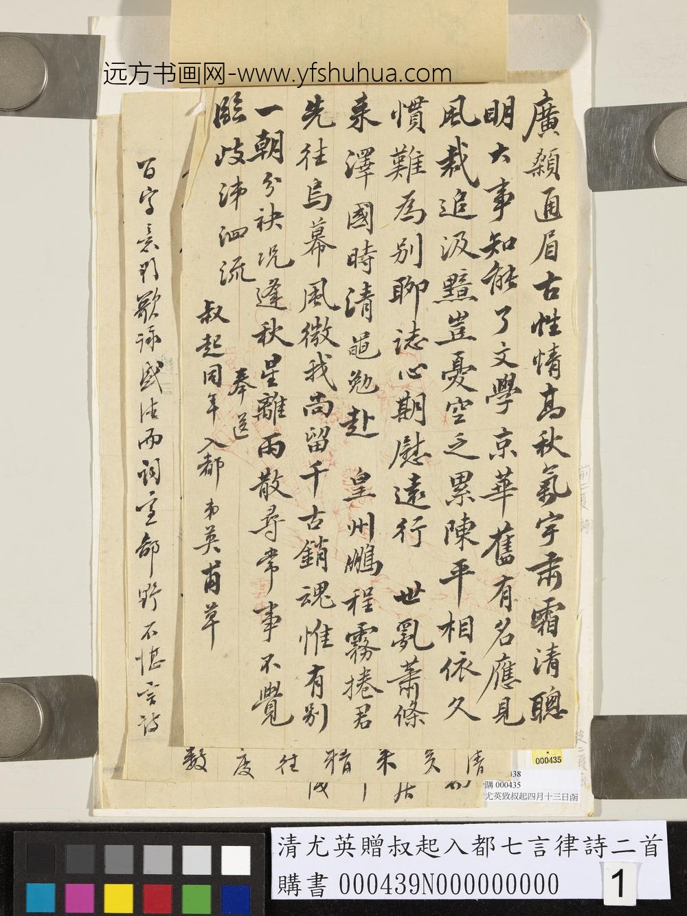 清尤英赠叔起入都七言律诗二首