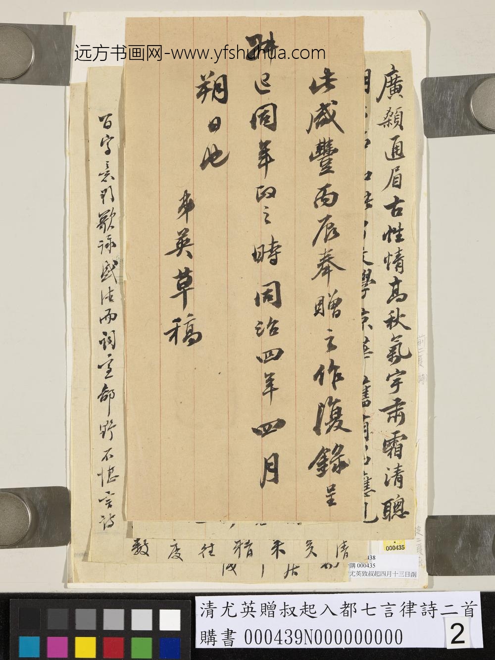 清尤英赠叔起入都七言律诗二首