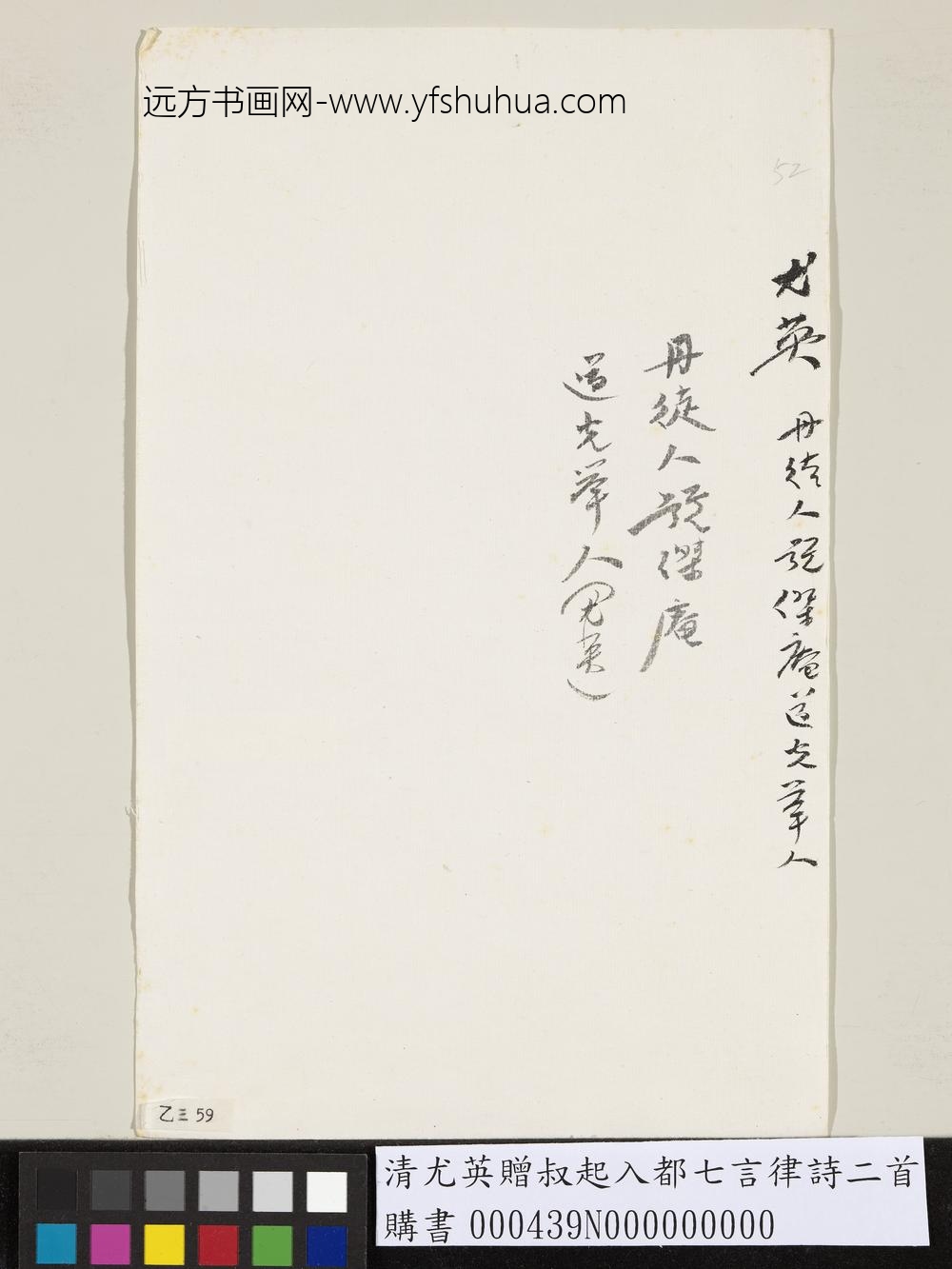 清尤英赠叔起入都七言律诗二首