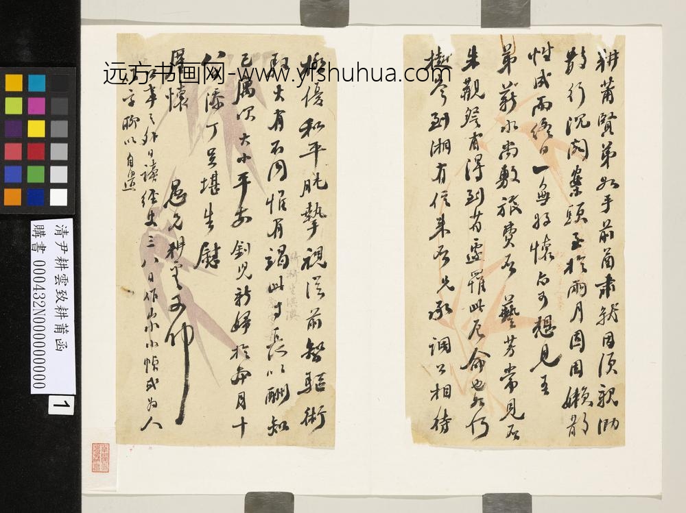 清尹耕云致耕莆函