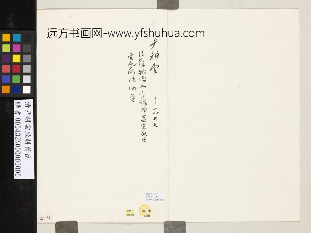 清尹耕云致耕莆函