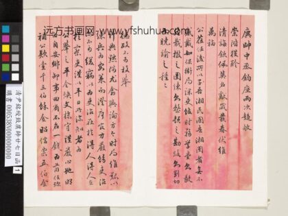 清尹铭绶致廙帅廿七日函 1.jpg