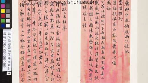 清尹铭绶致廙帅廿七日函 1.jpg