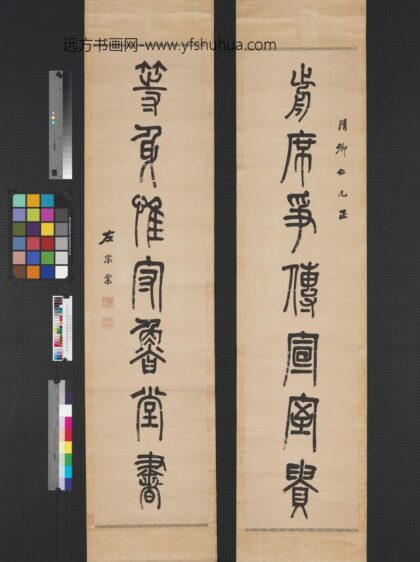 清左宗棠篆书七言联轴.jpg