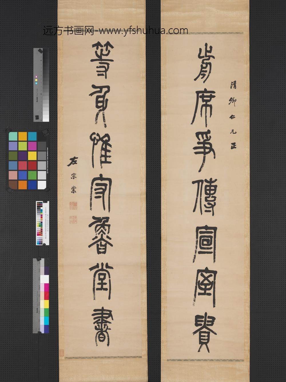 清左宗棠篆书七言联轴